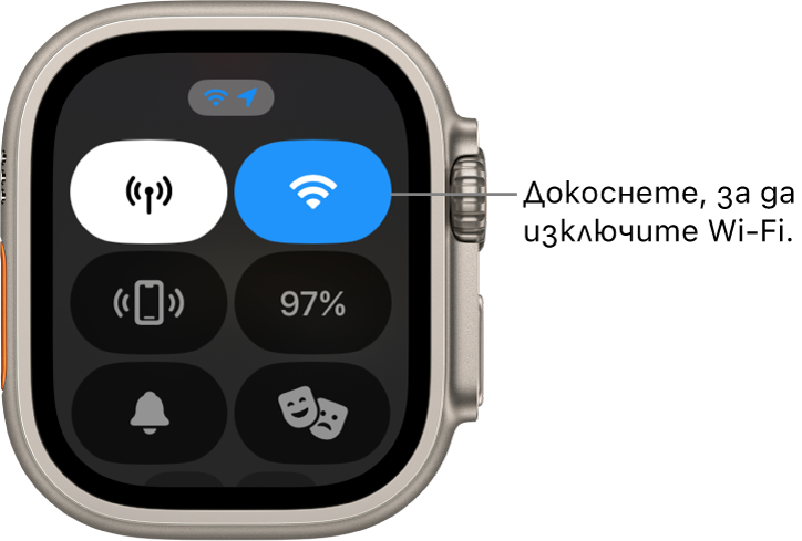 Контролният център на Apple Watch Ultra, с Wi-Fi бутона в горния десен ъгъл. Надписът гласи „Докоснете, за да изключите от Wi-Fi“.