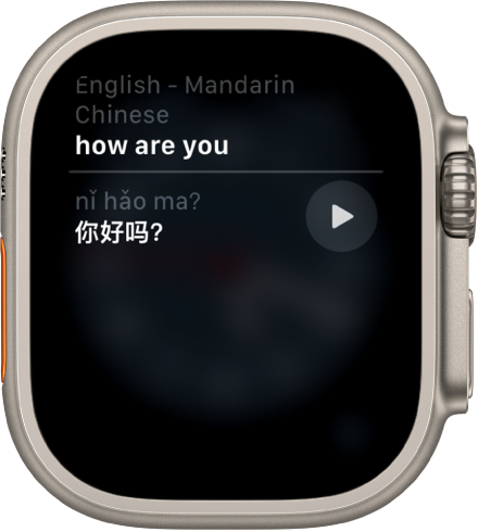 Екран на Siri, показващ Китайски (Мандарин) превод за думите „How do you say how are you in Chinese.“