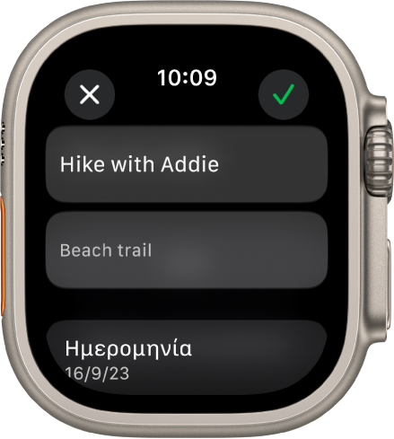 Η οθόνη επεξεργασίας στην εφαρμογή «Υπομνήσεις» στο Apple Watch. Το όνομα της υπόμνησης βρίσκεται στο πάνω μέρος με μια περιγραφή από κάτω. Στο κάτω μέρος βρίσκεται η ημερομηνία που έχει προγραμματιστεί να εμφανιστεί η υπόμνηση. Ένα κουμπί «Έλεγχος» βρίσκεται πάνω δεξιά. Ένα κουμπί «Κλείσιμο» βρίσκεται πάνω αριστερά.