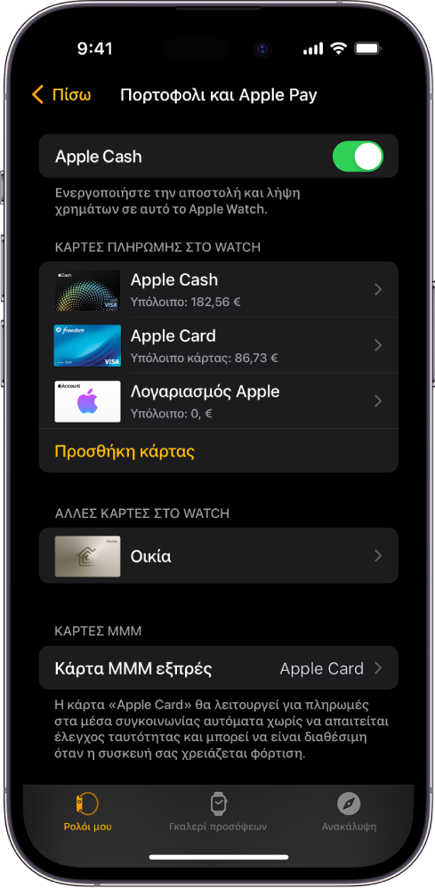 Η οθόνη «Πορτοφόλι και Apple Pay» στην εφαρμογή Apple Watch στο iPhone. Η οθόνη εμφανίζει τις κάρτες που έχετε προσθέσει στο Apple Watch και την κάρτα που έχετε επιλέξει να χρησιμοποιείτε ως κάρτα ΜΜΜ εξπρές.