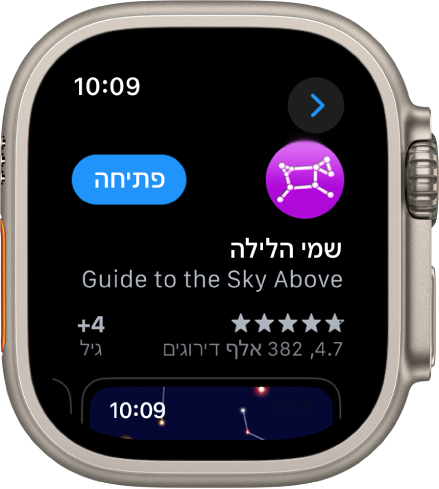 יישום המופיעה ביישום ״App Store״ ב‑Apple Watch.