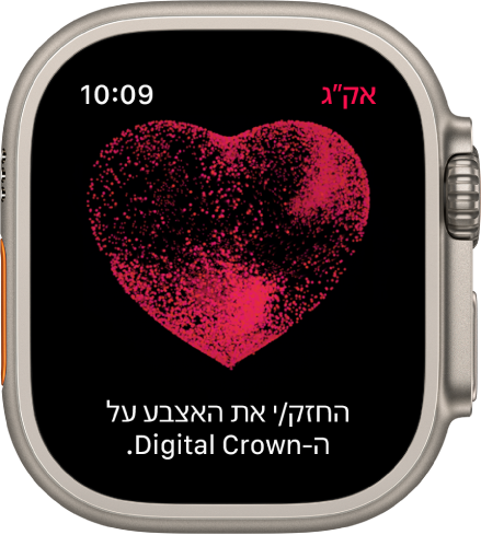 היישום אק״ג מציג תמונה של לב עם הכיתוב ״יש להניח את האצבע על ה-Digital Crown״.