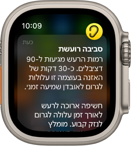 Apple Watch המציג עדכון ״רעש״. הצלמית של היישום המשויך לעדכון תופיע משמאל למעלה. ניתן להקיש עליה כדי לפתוח את היישום.
