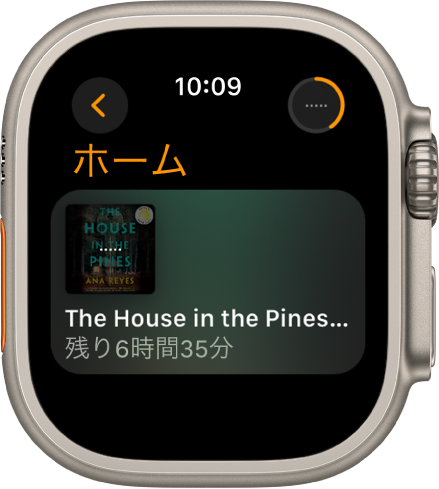 オーディオブックアプリの「ホーム」画面。右上に再生中ボタンがあります。中央に再生中のブックが表示され、タイトルの下に残り時間が表示されています。