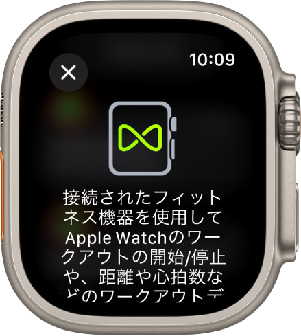 フィットネス機器とApple Watchをペアリングするときに表示されるペアリング画面。