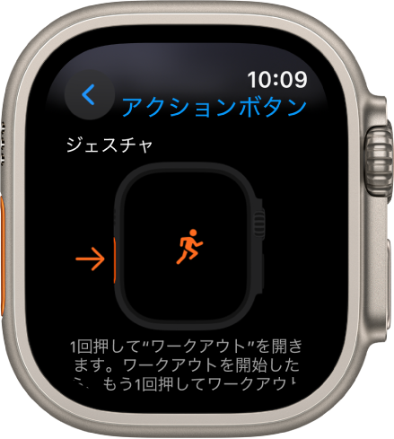 Apple Watch Ultraの「アクションボタン」画面。割り当てられているアクションおよびアプリとして「ワークアウト」が表示されています。アクションボタンを1回押すと、ワークアウトアプリが開きます。