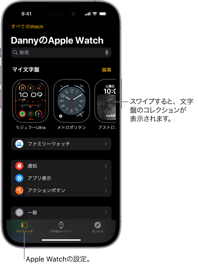 iPhoneのApple Watchアプリの「マイウォッチ」画面が開いています。上部に文字盤、その下に各種の設定が表示されています。iPhoneのApple Watchアプリ画面の下部には3つのタブがあります。左の「マイウォッチ」タブは、Apple Watchの設定に移動します。次の「文字盤ギャラリー」では、使用できる文字盤とコンプリケーションを見て回ることができます。その次の「見つける」では、Apple Watchの詳細を確認できます。