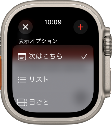 「カレンダー」画面。上部に「新規予定」ボタンが表示され、その下に「次はこちら」、「リスト」、「日」の3つの表示オプションがあります。右上に「追加」ボタンがあります。