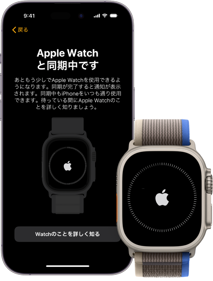 iPhoneとApple Watch Ultraが横に並んでいます。iPhoneの画面に「Apple Watchと同期中です」と表示されています。Apple Watch Ultraに同期の進行状況が表示されています。