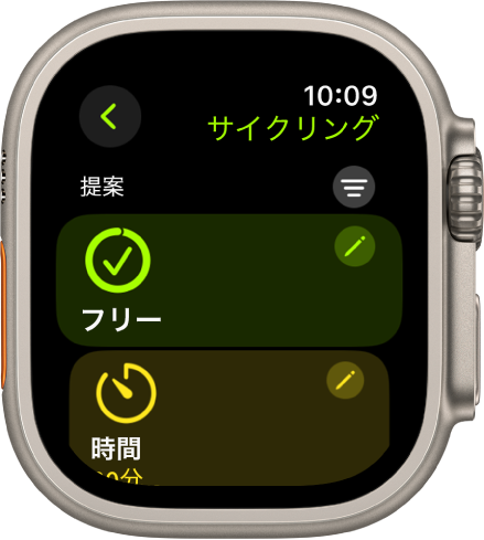 ワークアウトアプリ。「サイクリング」ワークアウトを編集するための画面が表示されています。中央に「開く」タイル、タイルの右上に編集ボタンがあります。下に「時間」タイルの一部が表示されています。