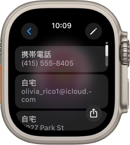 連絡先アプリ。連絡先の詳細が表示されています。右上に「編集」ボタンが表示されています。画面中央には、電話番号、メールアドレス、住所の3つのフィールドが表示されています。右下に「共有」ボタン、左上に「戻る」ボタンがあります。
