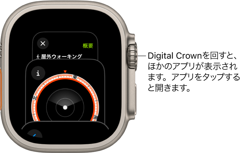 アプリスイッチャーに表示されているコンパスアプリ。Digital Crownを回すと、さらにアプリが表示されます。いずれかをタップして開きます。