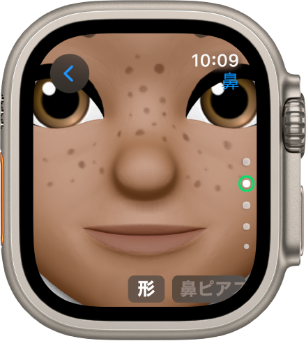 Apple Watchのミー文字アプリ。「鼻」の編集画面が表示されています。顔がクローズアップされて、鼻が中心に表示されています。下部に「形」という単語が表示されています。