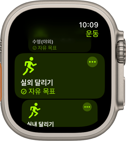 실외 달리기 운동이 하이라이트된 운동 화면. 기타 버튼이 운동 타일의 오른쪽 상단에 있음.