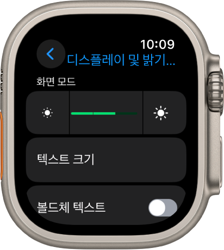 상단에 밝기 슬라이더와 아래에 텍스트 크기 버튼이 있는 Apple Watch의 디스플레이 및 밝기 설정.