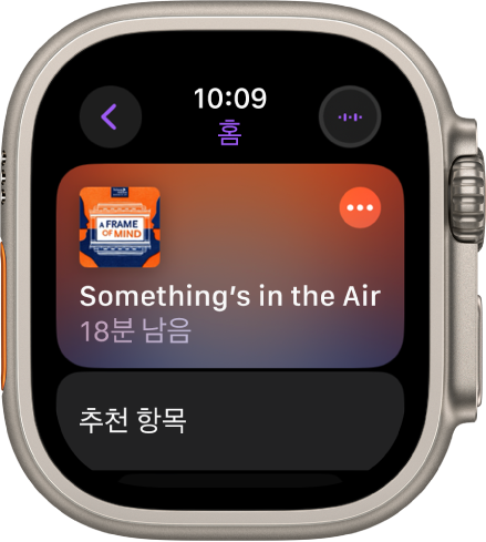 Apple Watch의 팟캐스트 앱에 팟캐스트 표지와 함께 홈 화면이 표시됨. 에피소드를 재생하려면 해당 작품을 탭함.