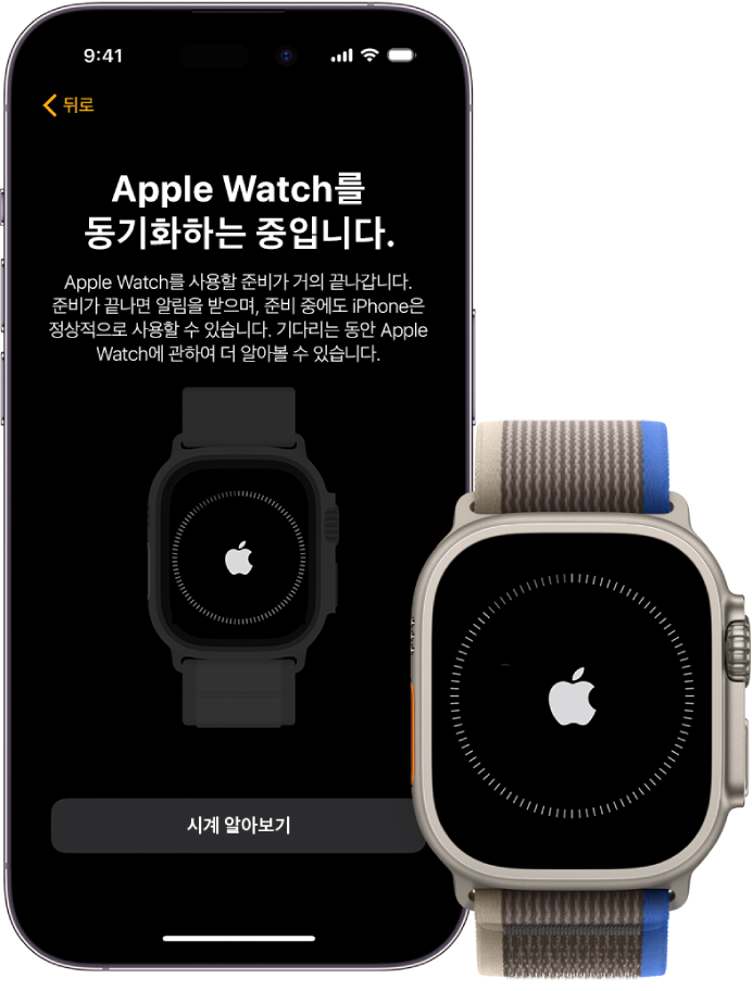 나란히 있는 iPhone과 Apple Watch Ultra. “Apple Watch를 동기화하는 중입니다.”라는 메시지가 표시된 iPhone 화면. Appe Watch Ultra가 동기화 진행 상태를 보여줌.