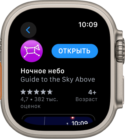 Показано приложение в App Store на Apple Watch