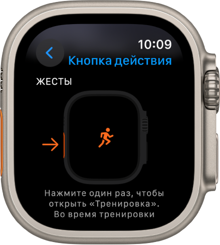 На Apple Watch Ultra открыт экран кнопки действия; вариант «Тренировка» выбран в качестве назначенного действия и приложения. Одно нажатие кнопки действия открывает приложение «Тренировка».