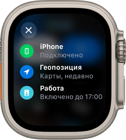 В Пункте управления показаны следующие статусы: подключен iPhone, геопозиция была недавно использована приложением «Карты», включен режим фокусирования «Работа» до 17:00.