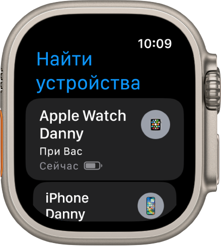 В приложении «Найти устройства» показано два устройства: Apple Watch и iPhone.
