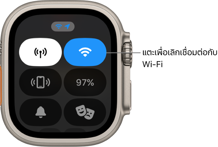ศูนย์ควบคุมบน Apple Watch Ultra ที่มีปุ่ม Wi-Fi ที่ด้านขวาบนสุด คำอธิบายที่มีคำว่า “แตะเพื่อเลิกเชื่อมต่อจาก Wi-Fi”