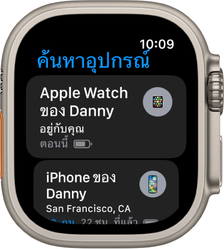 แอป “ค้นหาอุปกรณ์” ที่แสดงอุปกรณ์สองอย่าง ได้แก่ Apple Watch และ iPhone