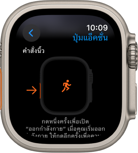 หน้าจอปุ่มแอ็คชั่นบน Apple Watch Ultra ที่แสดงออกกำลังกายเป็นแอ็คชั่นและแอปที่กำหนด การกดปุ่มแอ็คชั่นหนึ่งครั้งจะเปิดแอปออกกำลังกาย