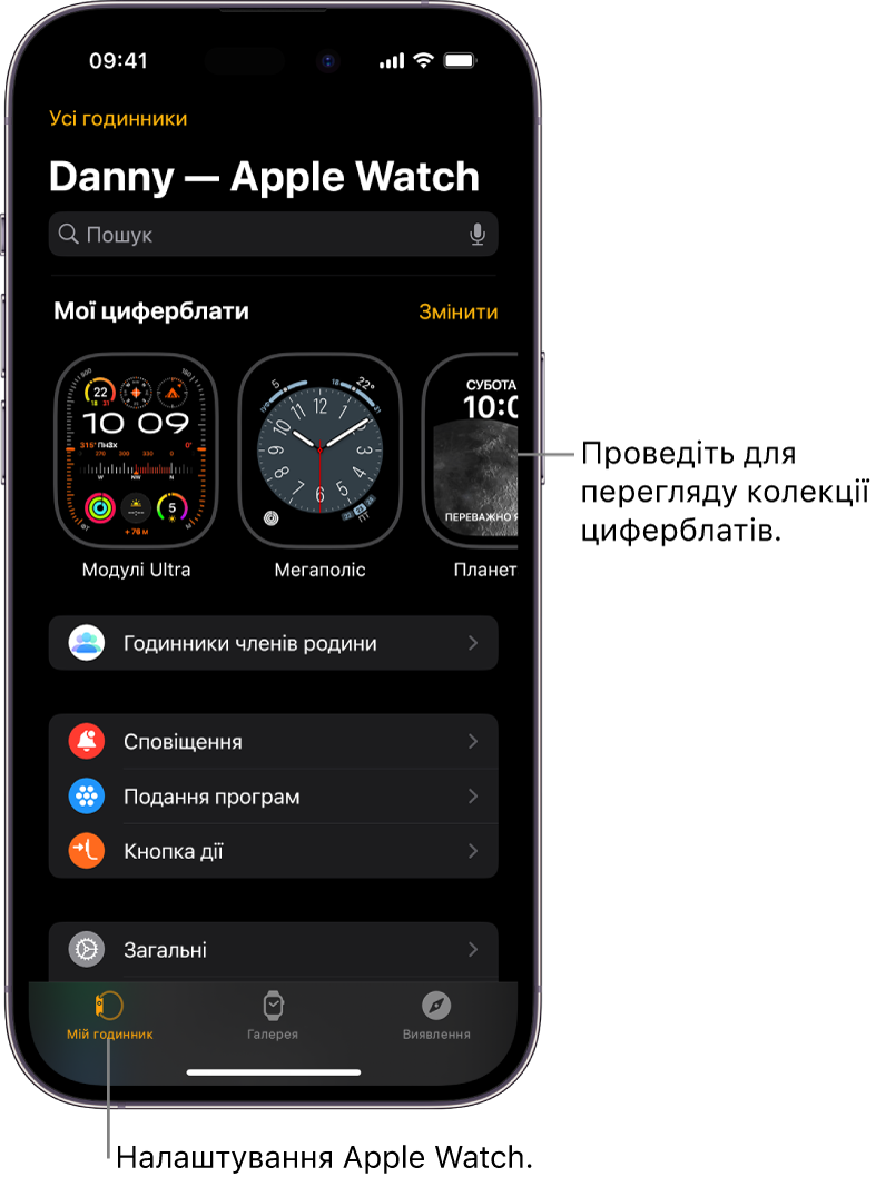 Екран програми Apple Watch на iPhone, відкритої на екрані «Мій годинник», що вгорі показує ваші циферблати, а нижче — параметри. Унизу екрана програми Apple Watch доступно три вкладки: вкладка зліва — «Мій годинник», де відображаються параметри Apple Watch; наступна вкладка — «Галерея», де можна переглянути доступні циферблати і їхні функції; далі — «Рекомендації», де можна дізнатися більше про Apple Watch.