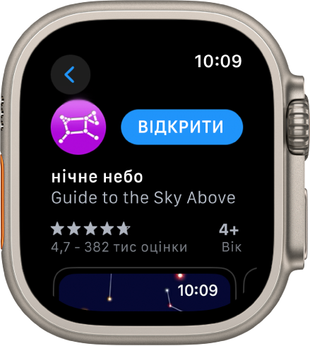 Програма, що відображається в програмі App Store на Apple Watch.