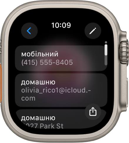 Екран програми «Контакти», на якому відображаються контактні дані. Угорі справа — кнопка «Змінити». Посередині екрана показані три поля: номер телефону, адреса е-пошти й домашня адреса. Унизу справа — кнопка «Поширити», а вгорі зліва — кнопка «Назад».