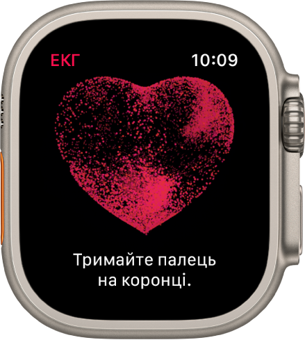 Програма «ЕКГ» із зображенням серця і словами «Тримайте палець на коронці».