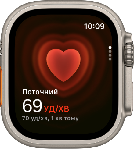 У програмі «Серцевий ритм» показано ваш поточний серцевий ритм внизу зліва, а попід ним ваш останній показник дрібнішим шрифтом.