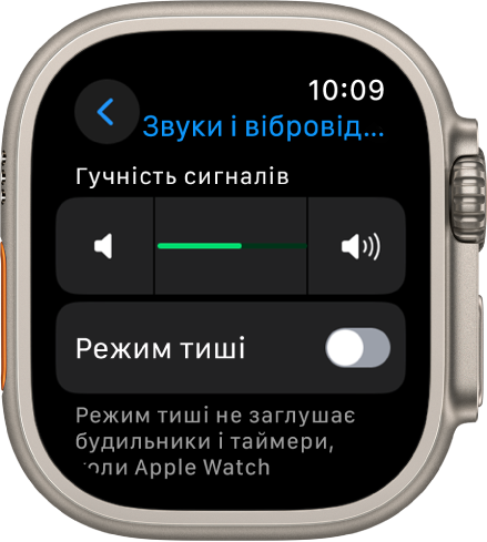 Екран параметрів «Звуки і вібровідгуки» на Apple Watch із повзунком «Гучність оповістки» вгору та перемикачем «Режим тиші» під ним.