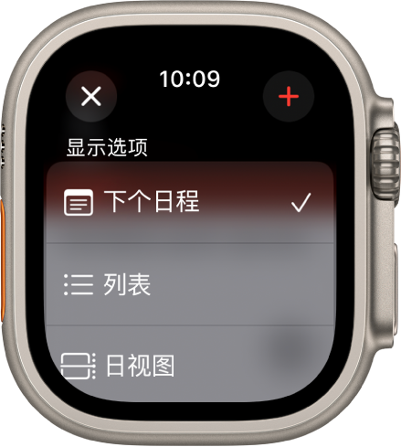 “日历”屏幕，顶部显示“新建日程”按钮，下方是三个视图选项：“下个日程”、“列表”和“日视图”。右上方为“添加”按钮。