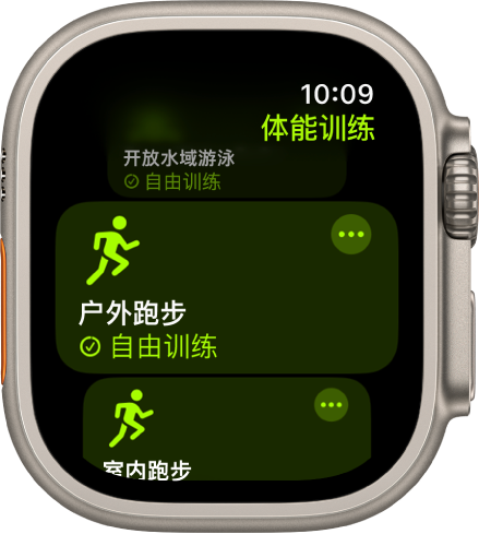“体能训练” App 包含高亮标记的“户外跑步”。