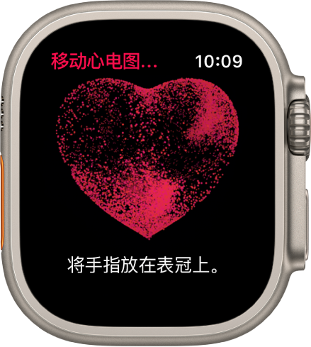 “移动心电图房颤提示软件”显示心脏图像，以及文字“将手指放在表冠上”。