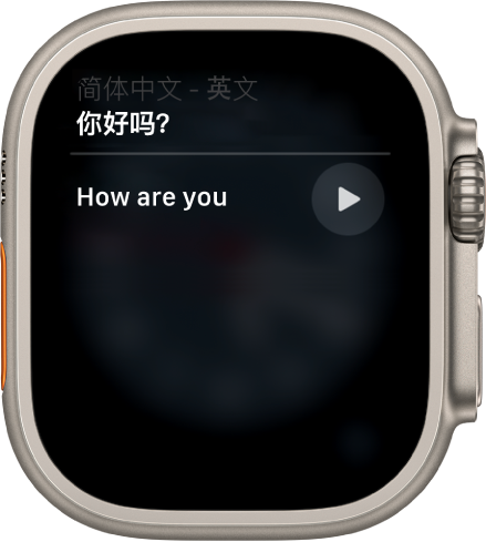 Siri 屏幕显示“How do you say how are you in Chinese”的简体中文翻译。