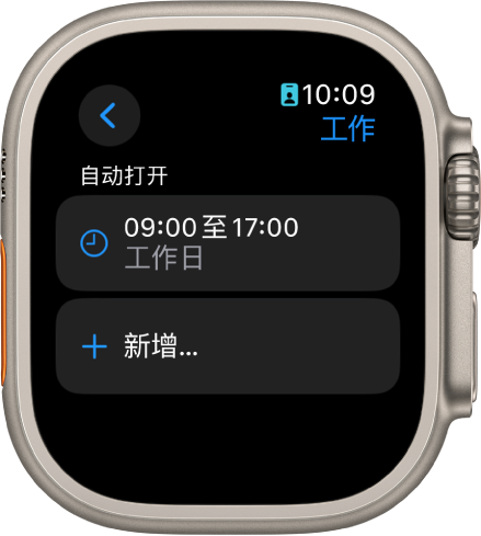 在Apple Watch Ultra 上使用专注模式- 官方Apple 支持(中国)