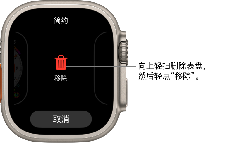 在Apple Watch Ultra 上更改表盘- 官方Apple 支持(中国)