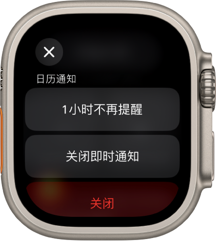 Apple Watch 上的通知设置。顶部按钮显示“1 小时不再提醒”。下方是“关闭即时通知”和“关闭”按钮。