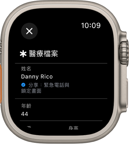 Apple Watch 上的「醫療檔案」畫面顯示用户的姓名和年齡。姓名下方有一個剔號，表示「醫療檔案」正在鎖定畫面上分享。「關閉」按鈕位於左上方。