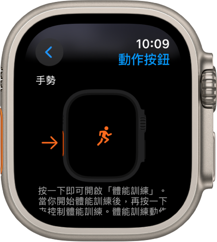Apple Watch Ultra 上的「動作按鈕」畫面顯示「體能訓練」為已指定的動作和 App。按一下「動作按鈕」就會開啟「體能訓練」App。