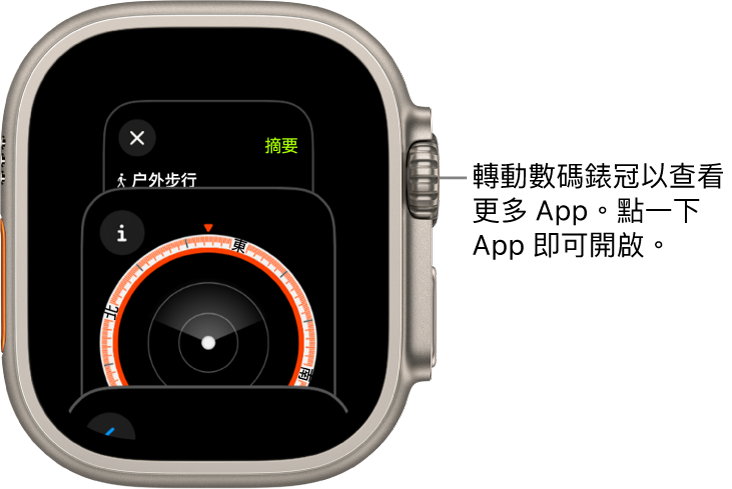 「App 切換器」顯示「指南針」App。轉動數碼錶冠來查看更多 App。點一下來開啟 App。