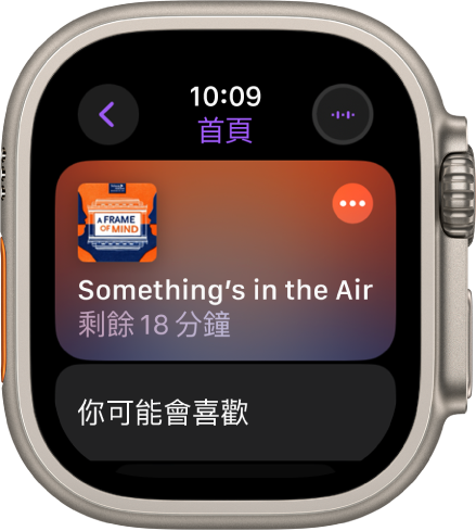 Apple Watch 上的 Podcast App 顯示「首頁」畫面和 Podcast 插圖。點一下插圖來播放單集。