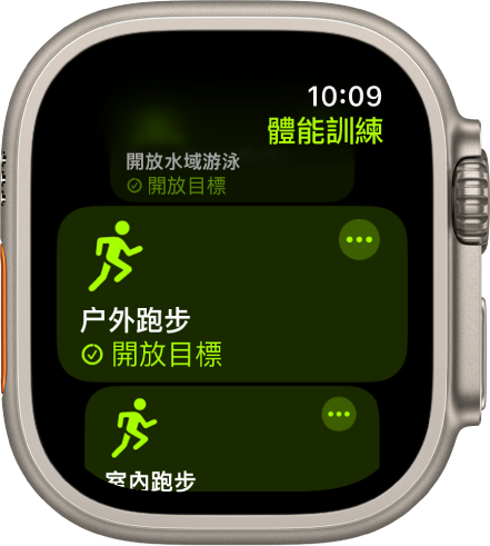 「體能訓練」App 中重點標示「户外跑步」。