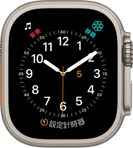 「實用」錶面，你可以調整秒針的顏色並調整錶盤的數字及刻度。共顯示三個複雜功能：「音樂」位於左上方，「靜觀」位於右上方，「計時器」位於底部。