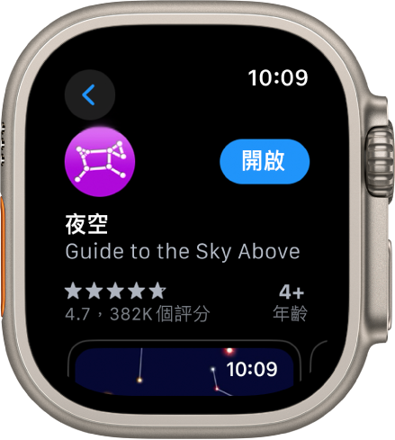 在 Apple Watch 上的 App Store 中顯示一個 App。