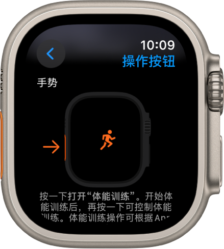 Apple Watch Ultra 的操作按钮屏幕显示“体能训练”作为分配的操作和 App。按一下操作按钮会打开“体能训练” App。