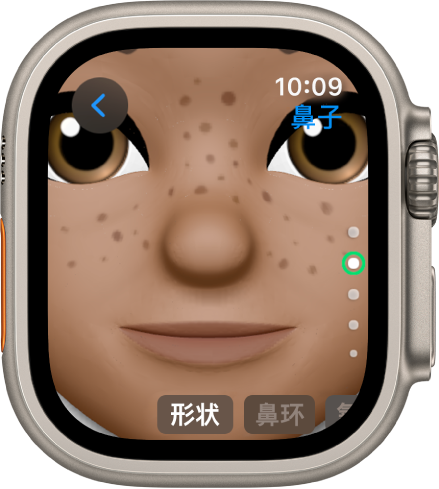 Apple Watch 上的“拟我表情” App 显示“鼻子”编辑屏幕。有一张以鼻子为中心的脸部特写。底部显示有“形状”字样。